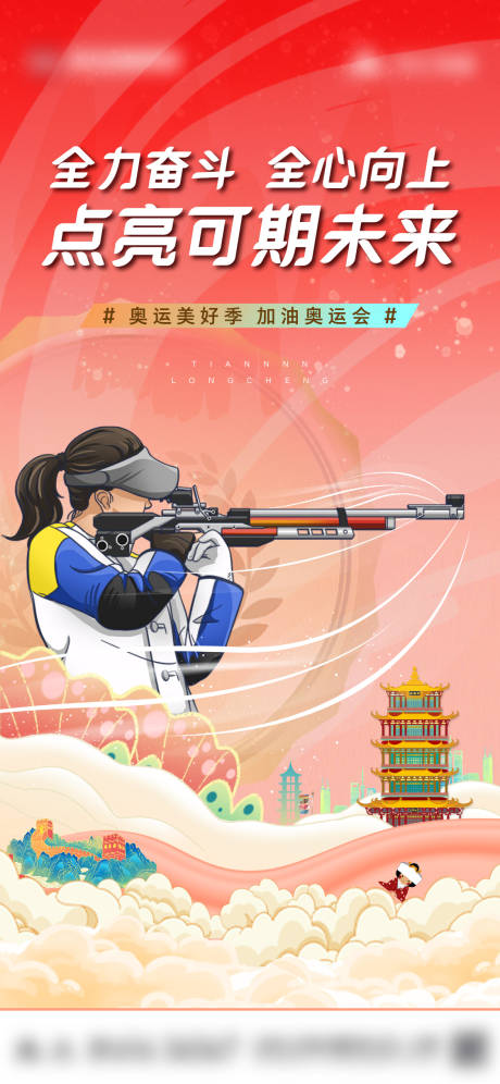 源文件下载【奥运夺金海报】编号：76700008402319164