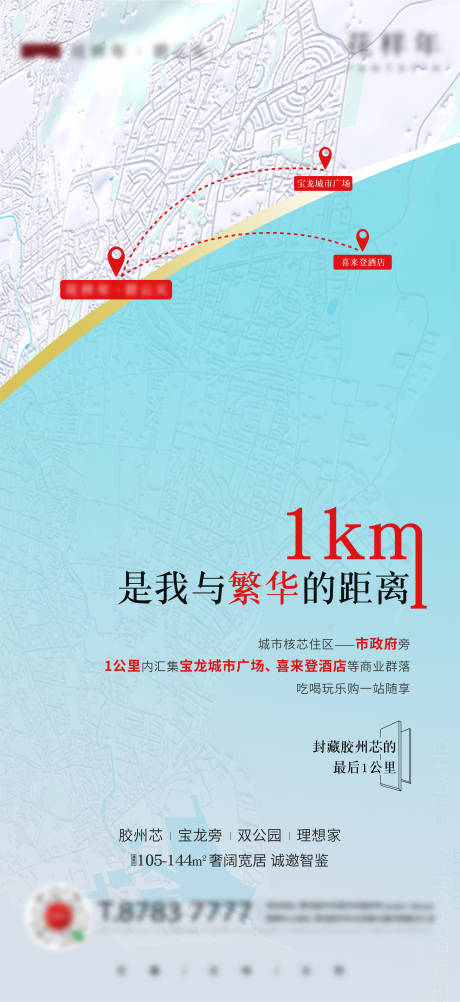 源文件下載【享設(shè)計(jì)】搜索編號(hào)：39180008572485582【房地產(chǎn)區(qū)位價(jià)值點(diǎn)海報(bào)】