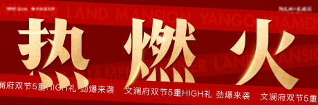 源文件下载【热销人气红金海报展板】编号：57080008434616899