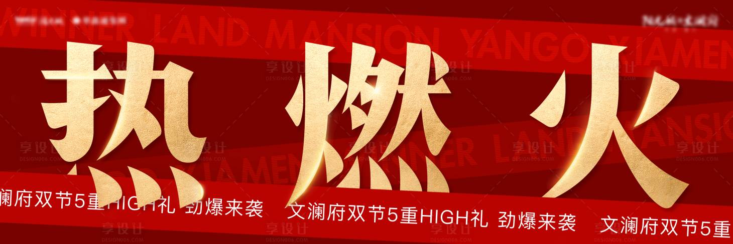 源文件下載【熱銷人氣紅金海報展板】編號：57080008434616899