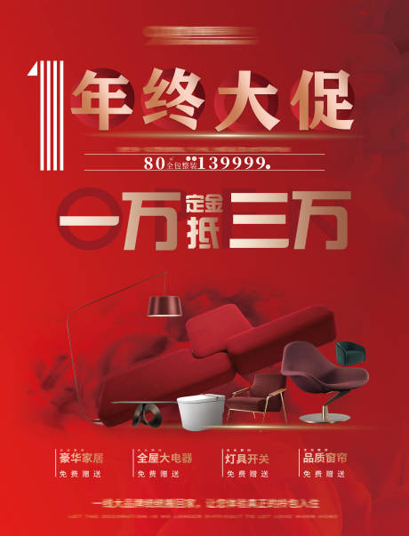 源文件下载【享设计】搜索编号：23940008401996329【装修公司活动灯箱】
