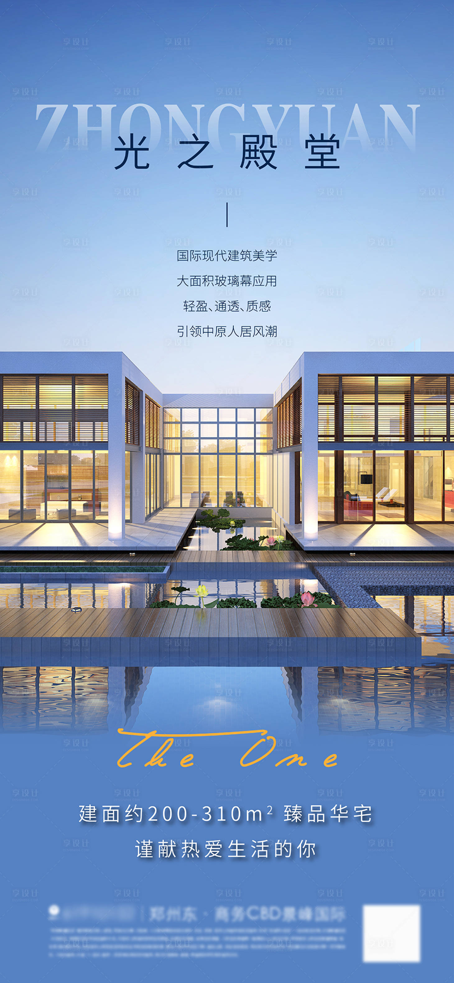 源文件下载【享设计】搜索编号：94130008595003719【地产价值创意海报】