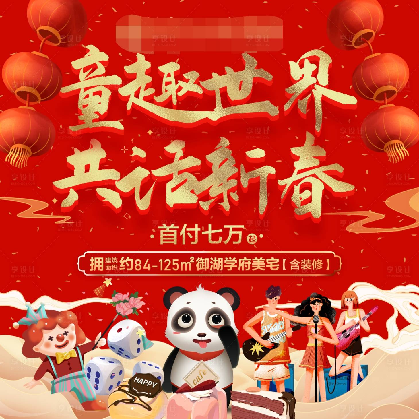 源文件下載【享設(shè)計】搜索編號：14240008304551463【元宵春節(jié)地產(chǎn)活動背景板】