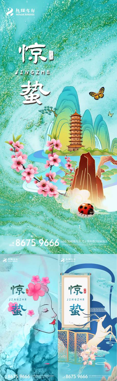 源文件下载【惊蛰节气海报】编号：21620008481771635