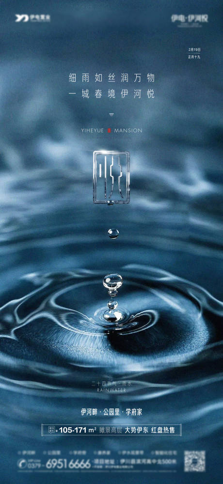 源文件下载【享设计】搜索编号：33230008591964175【雨水海报】