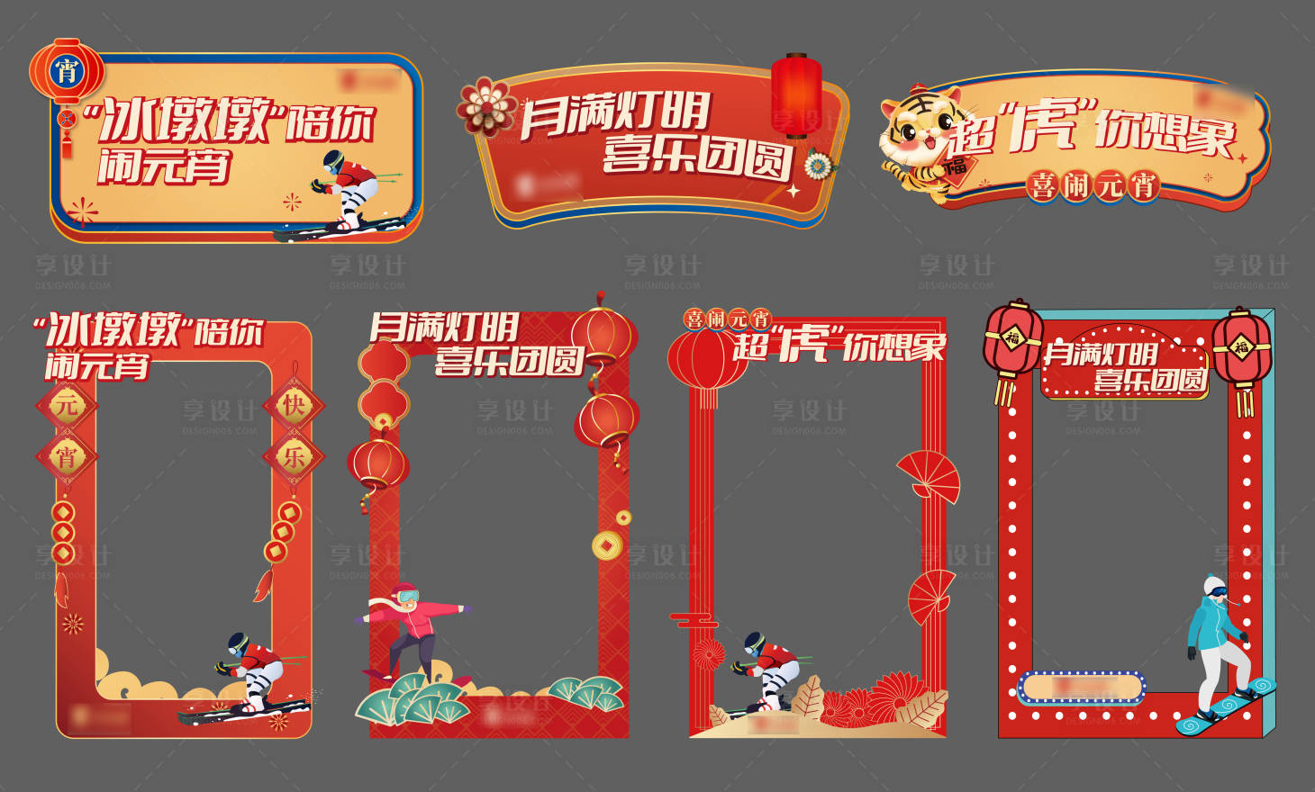 源文件下載【享設(shè)計(jì)】搜索編號(hào)：73020008401742945【元宵冬奧活動(dòng)手舉牌拍照框】