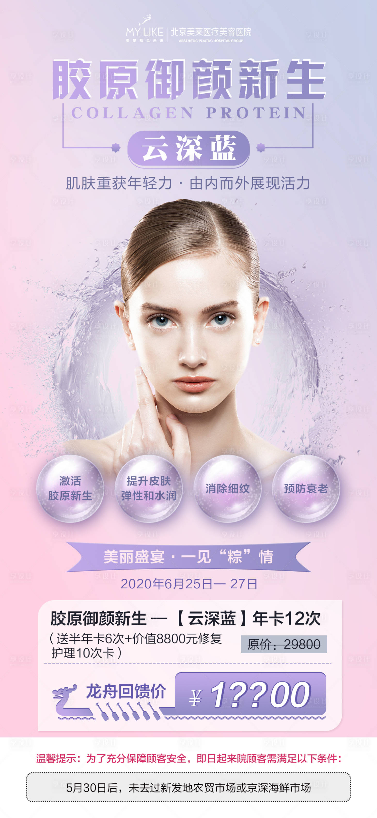 源文件下载【享设计】搜索编号：34930008414007632【医美生物科普朋友圈海报】