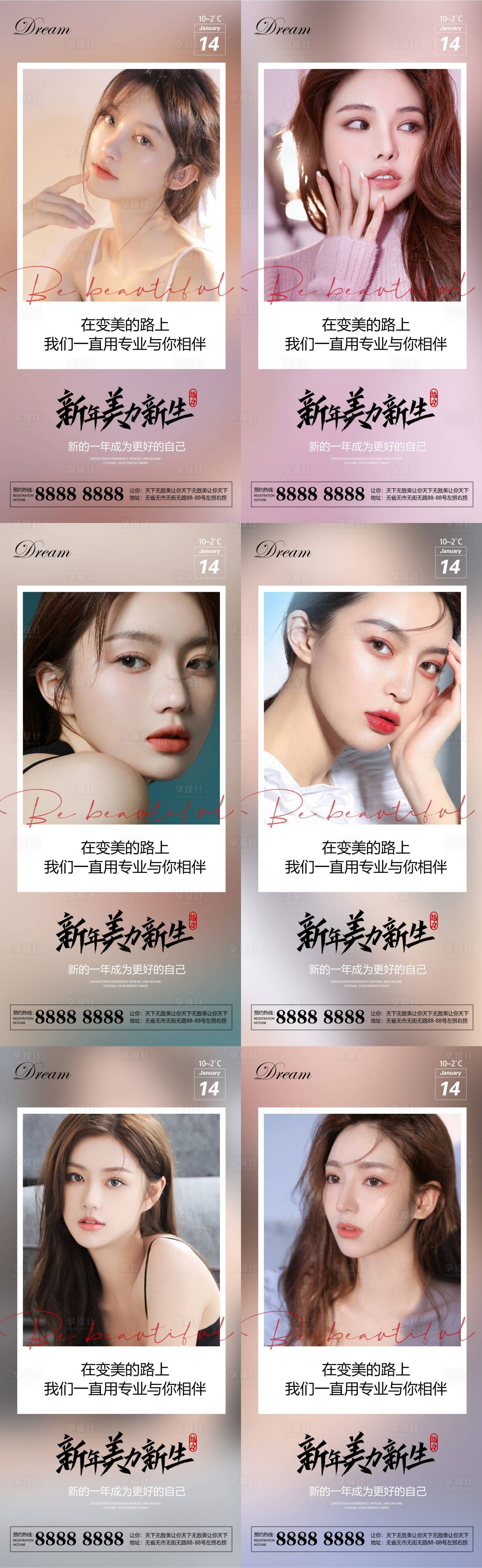 源文件下載【享設(shè)計(jì)】搜索編號(hào)：59810008558774092【醫(yī)美美力新生早安圖】