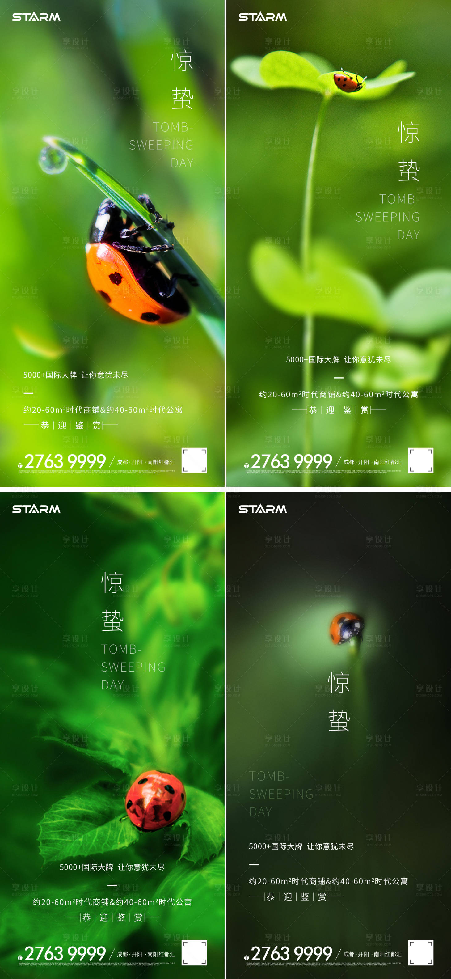 源文件下載【享設(shè)計(jì)】搜索編號(hào)：69040008562357829【驚蟄系列海報(bào) 】