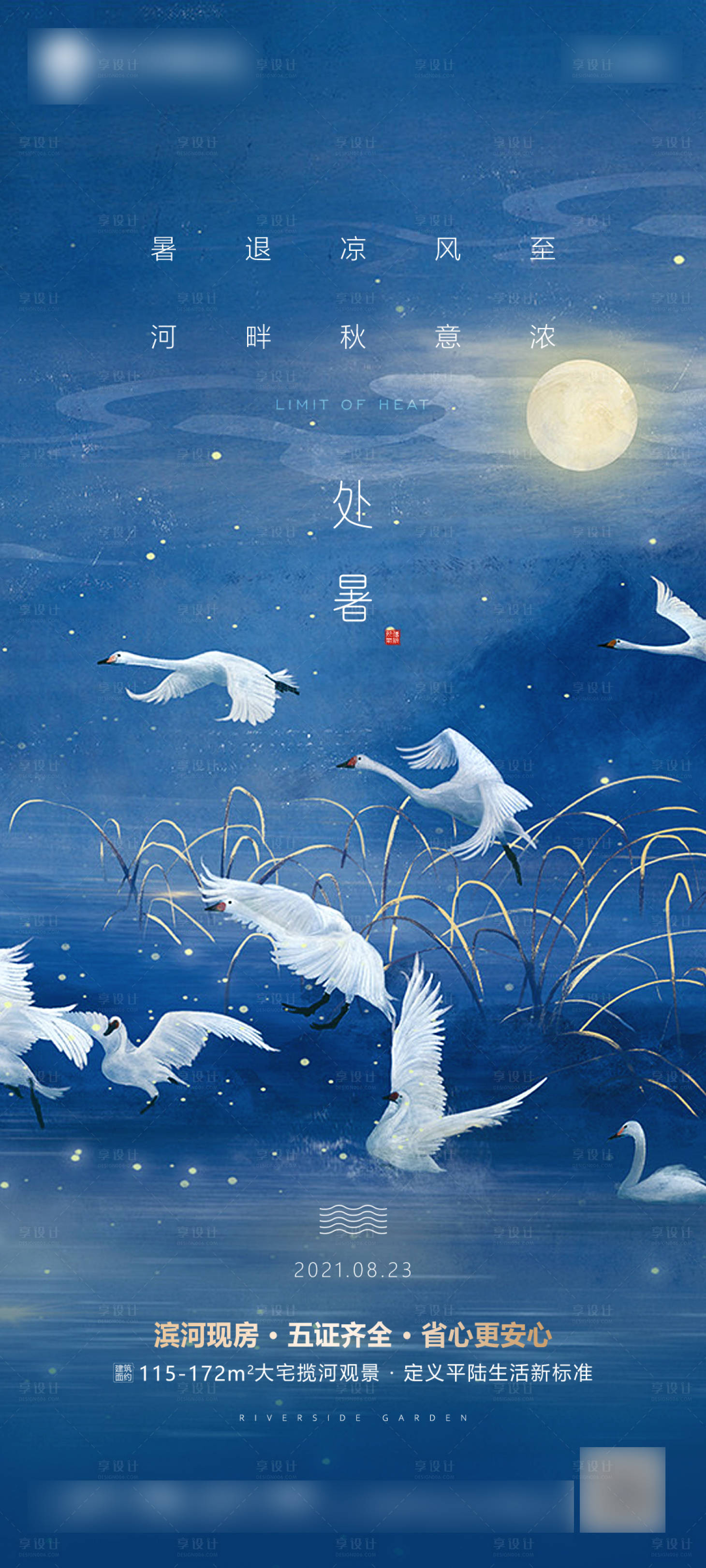 源文件下载【享设计】搜索编号：42620008445037964【处暑白露寒露微信海报】