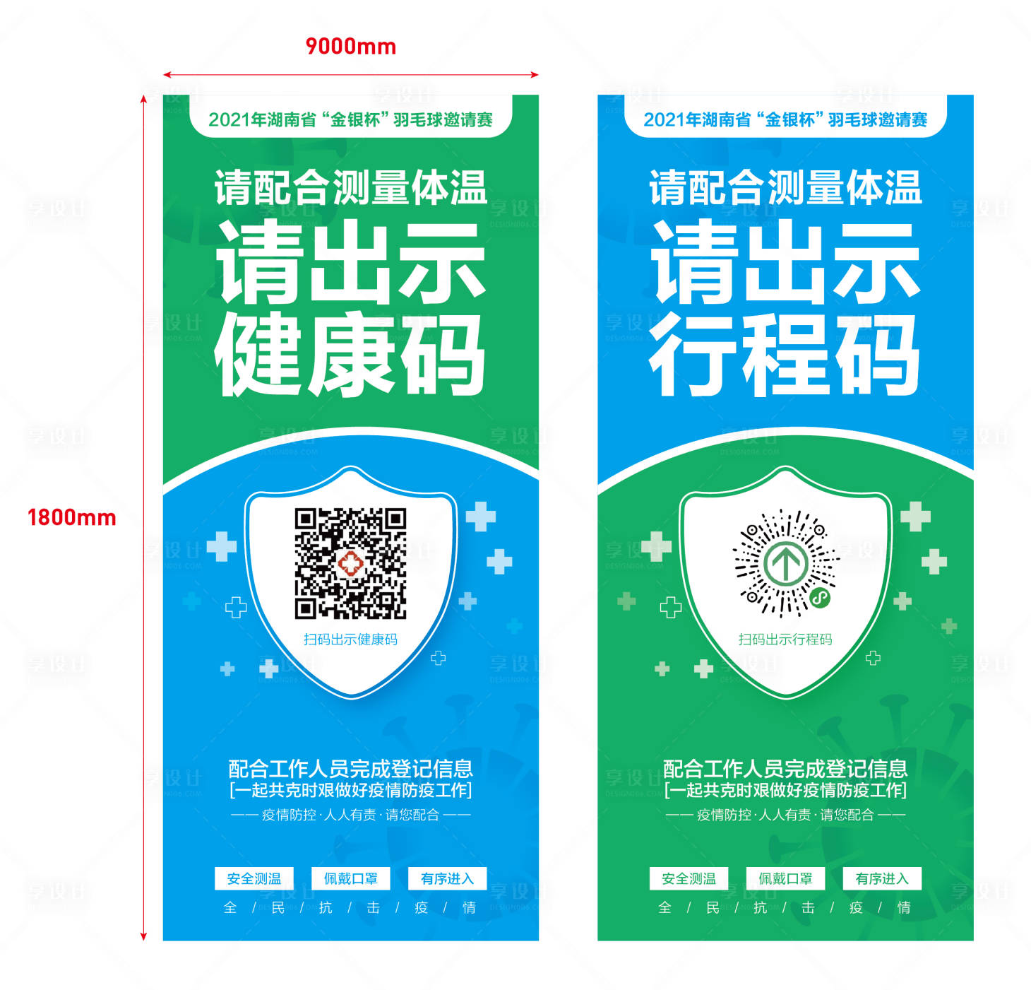 源文件下載【享設計】搜索編號：58630008350065485【防疫健康碼行程卡】