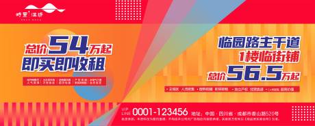 源文件下载【享设计】搜索编号：42670008393314581【地产商铺活动背景板】