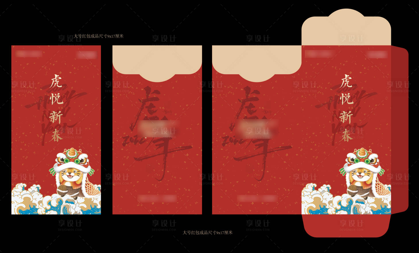 源文件下載【享設計】搜索編號：21160008586245478【虎年紅包】