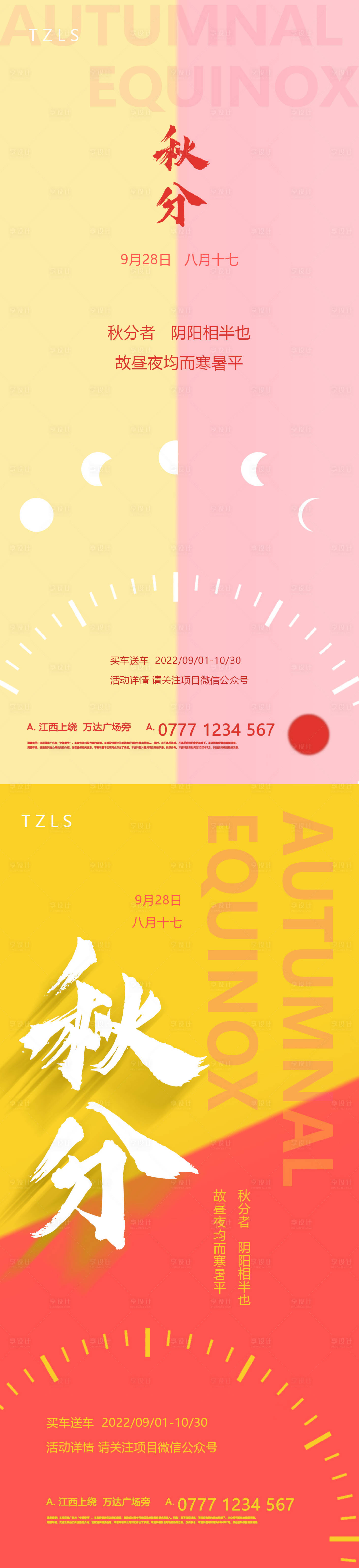 源文件下载【秋分节气海报】编号：59000008514135217