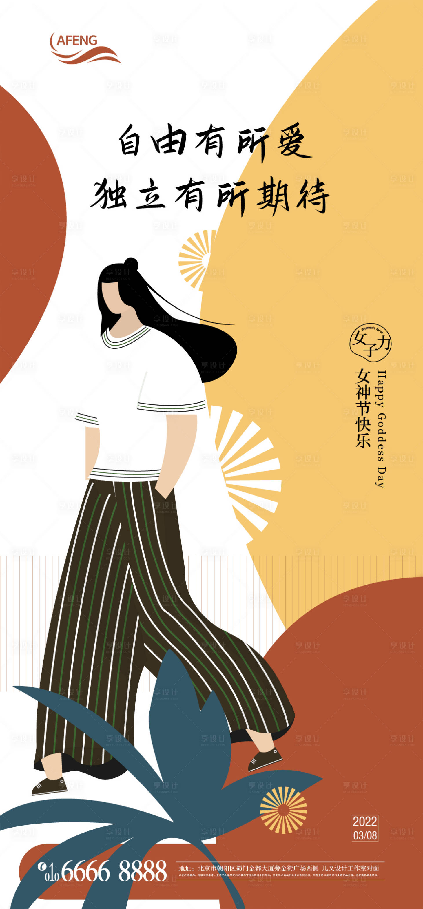 源文件下載【享設計】搜索編號：22610008645372668【女神節地產插畫海報】