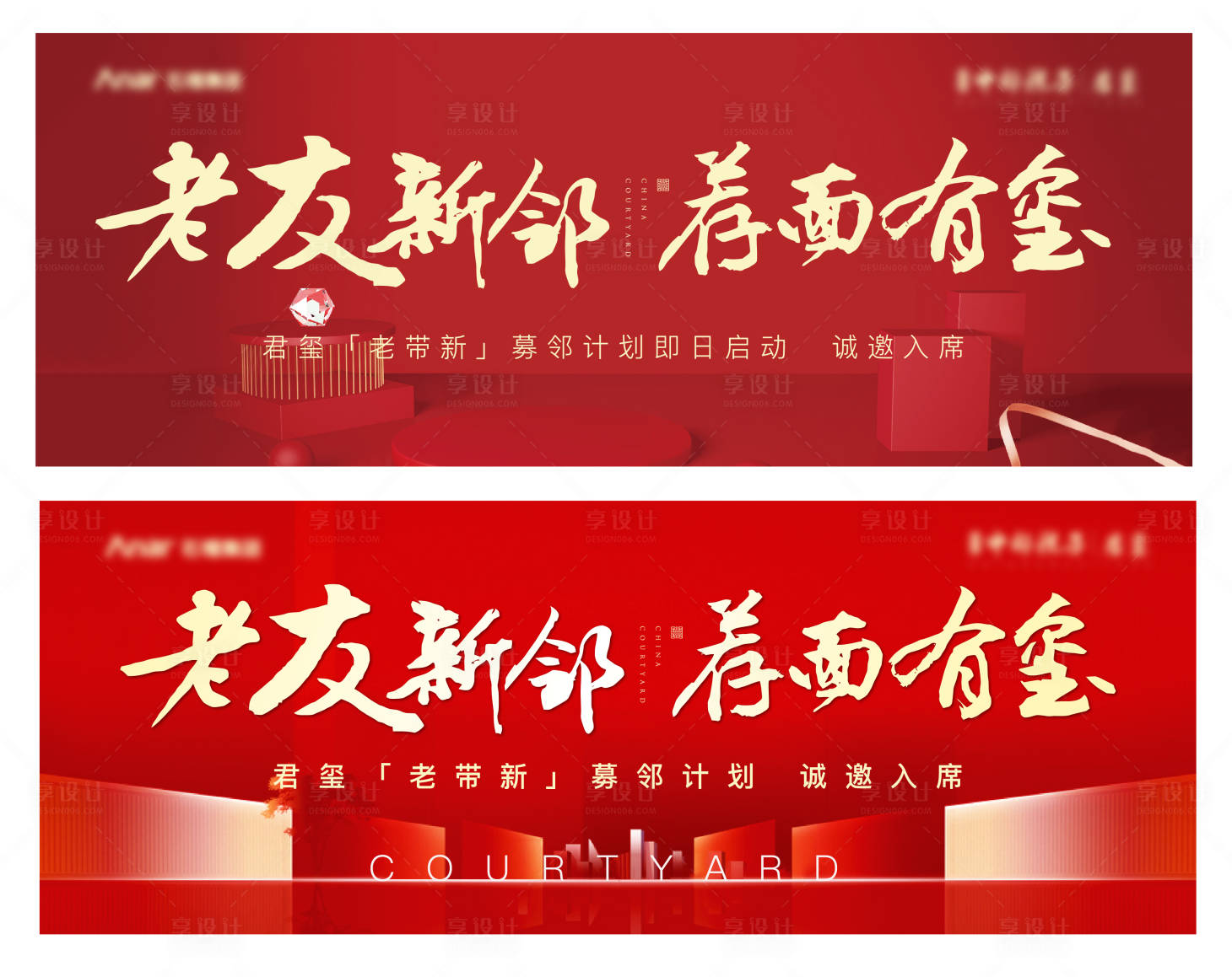 源文件下载【地产老带新系列海报】编号：83940008561024222