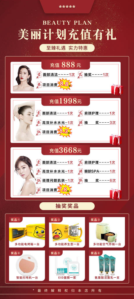 源文件下载【充值有礼活动海报】编号：75020008465994756