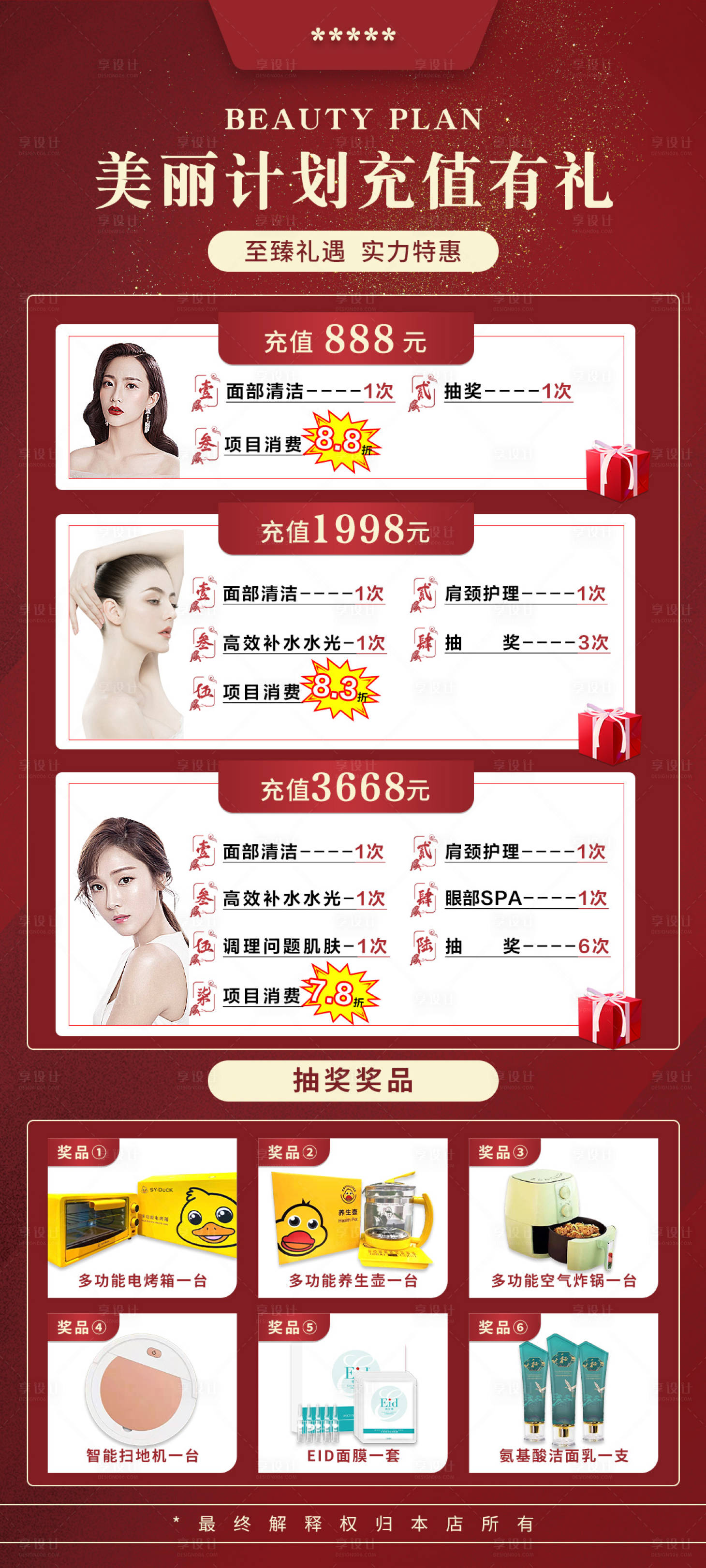 源文件下載【享設(shè)計(jì)】搜索編號(hào)：75020008465994756【充值有禮活動(dòng)海報(bào)】