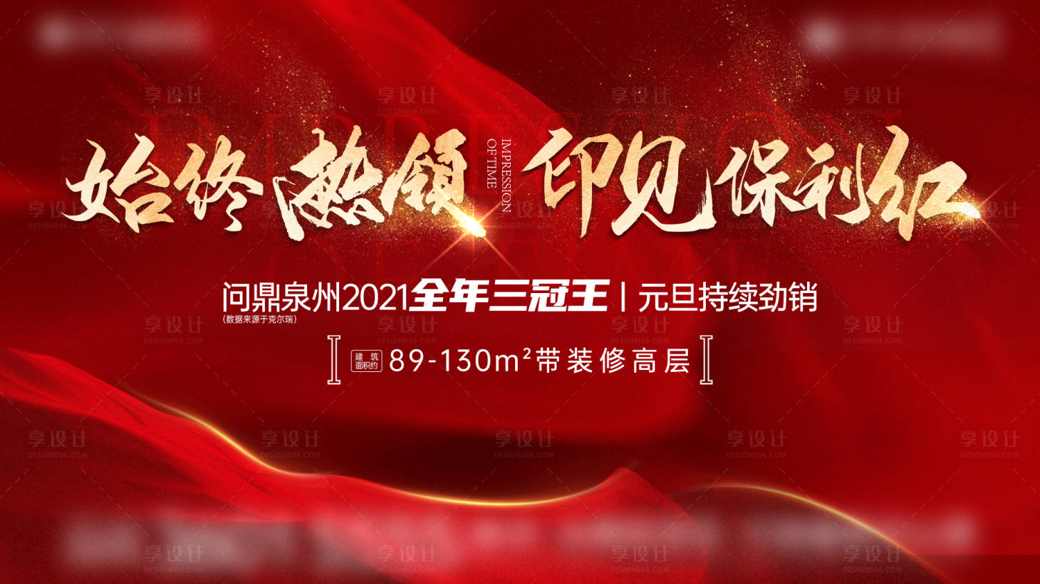 源文件下载【元旦热销海报】编号：94640008444576402