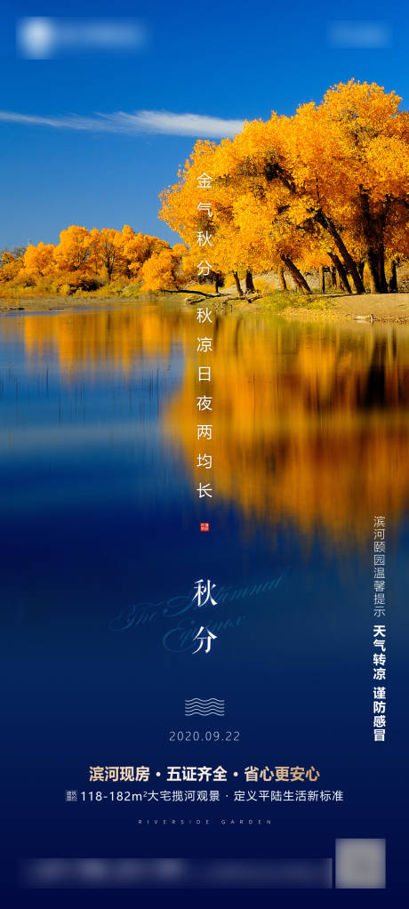 源文件下载【享设计】搜索编号：92340008423394682【秋分节气移动端海报】