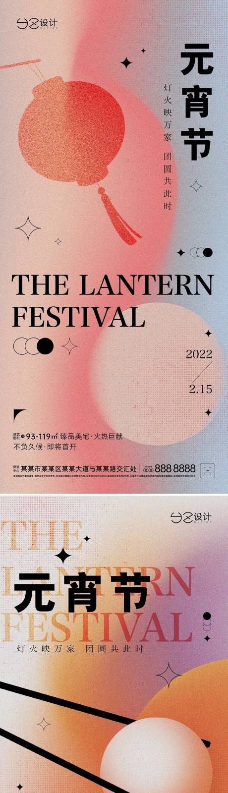 源文件下載【地產元宵節海報】編號：81290008338006500