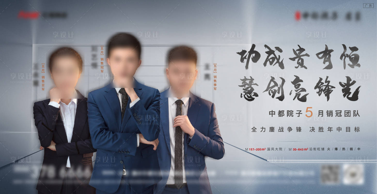 源文件下載【享設計】搜索編號：77720008552747049【地產銷冠刷屏海報】