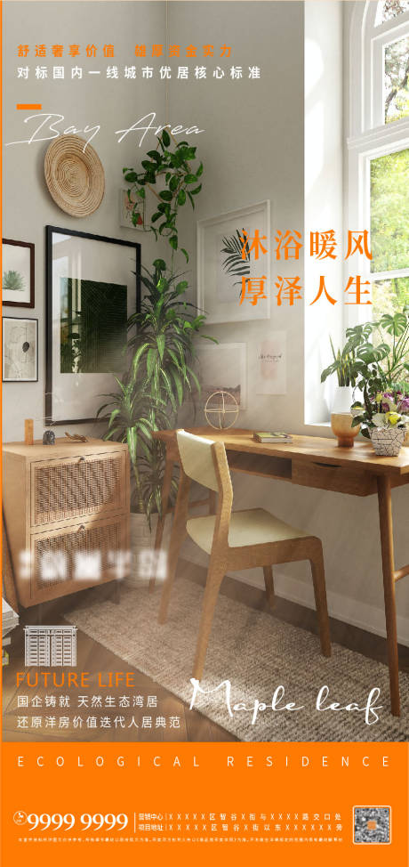源文件下载【地产海报】编号：54920008443039034