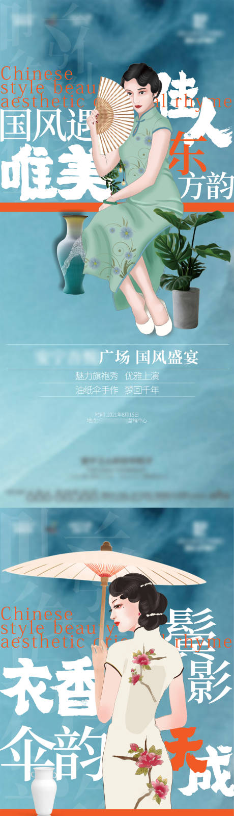 源文件下载【地产中国风旗袍秀系列海报】编号：32690008432455072