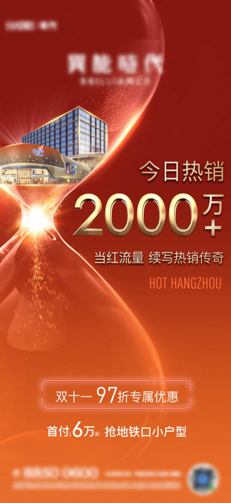 源文件下载【地产热销红盘清盘】编号：75230008498181428