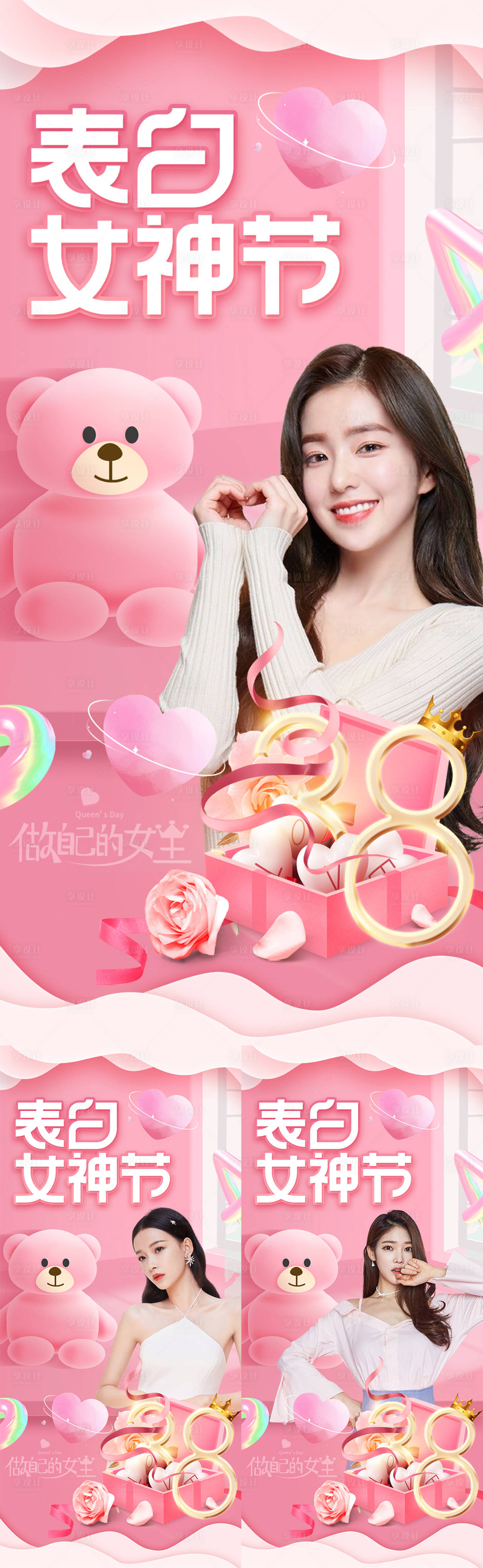 源文件下載【享設計】搜索編號：25720008385255377【38女王節】