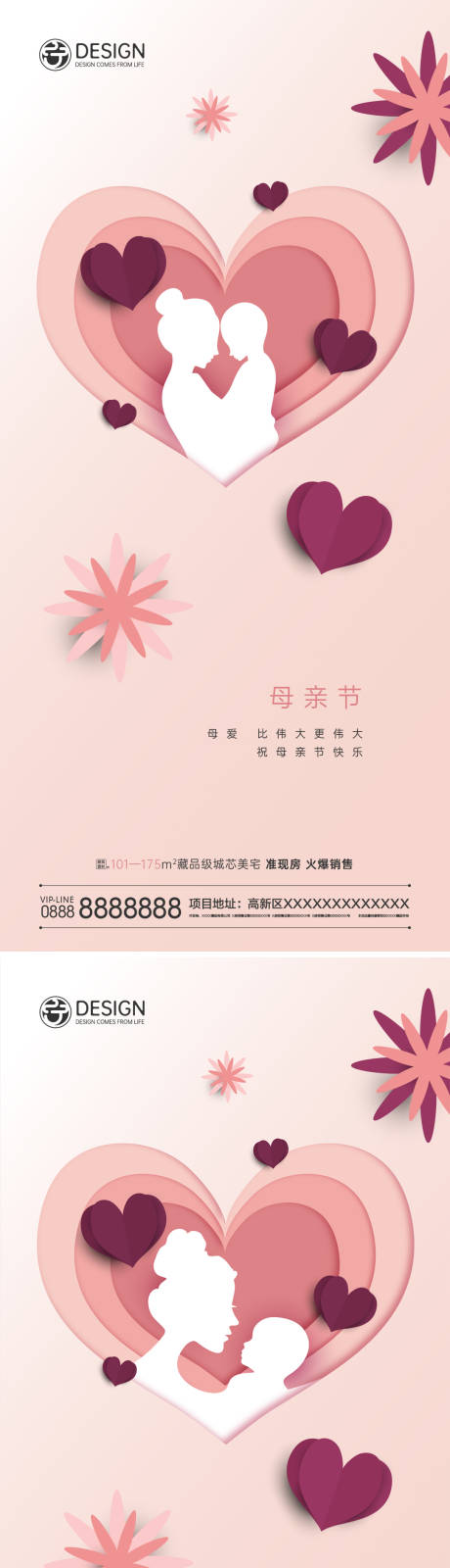 源文件下載【地產母親節系列海報】編號：84010008522657431