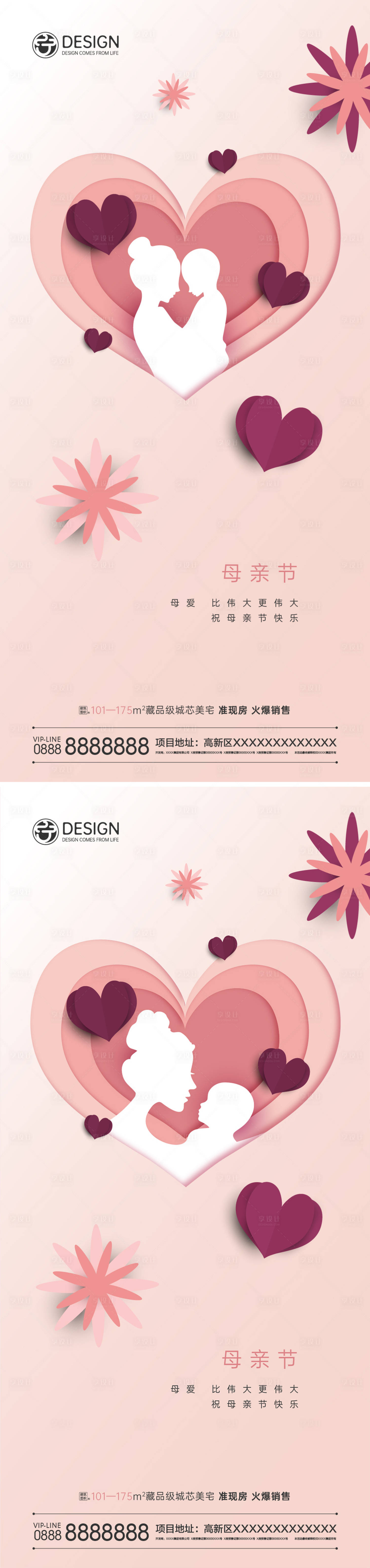 源文件下载【地产母亲节系列海报】编号：84010008522657431