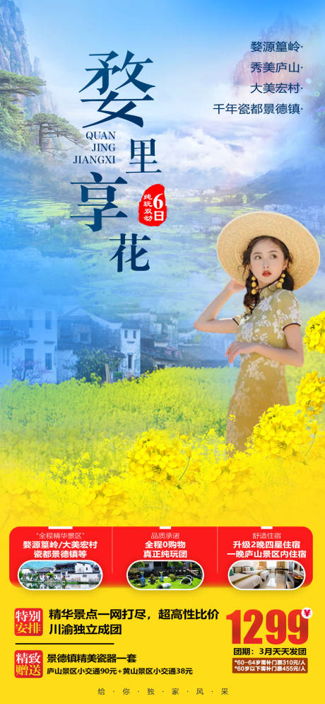 源文件下载【享设计】搜索编号：51030008449059698【安徽旅游海报/江西旅游海报】