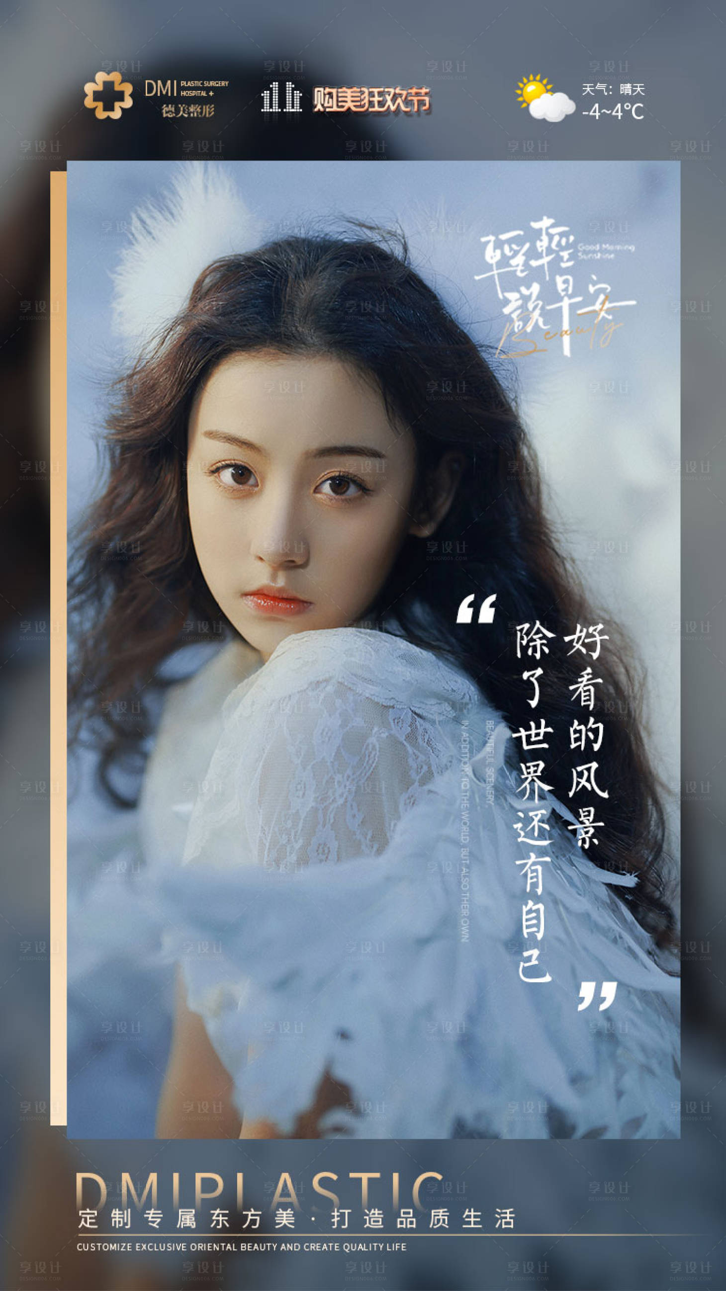 源文件下載【醫美早安圖】編號：67590008466415103