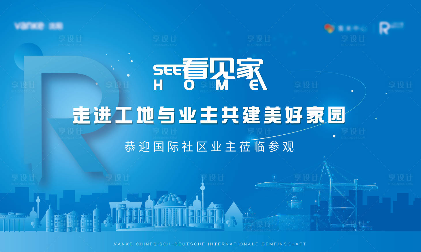 源文件下載【享設(shè)計】搜索編號：82000008630651567【工地背景板】