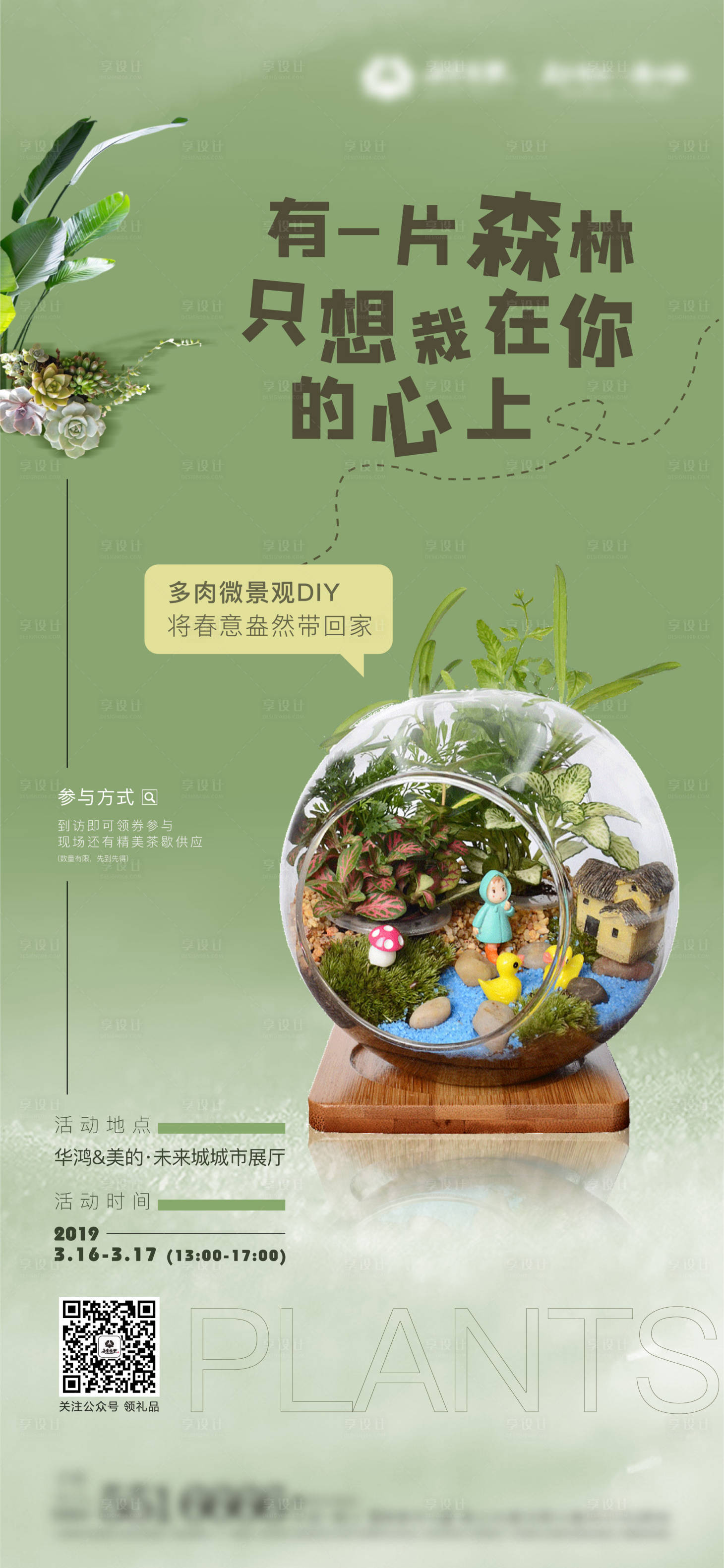 源文件下载【植物微观diy活动】编号：20220218151913068