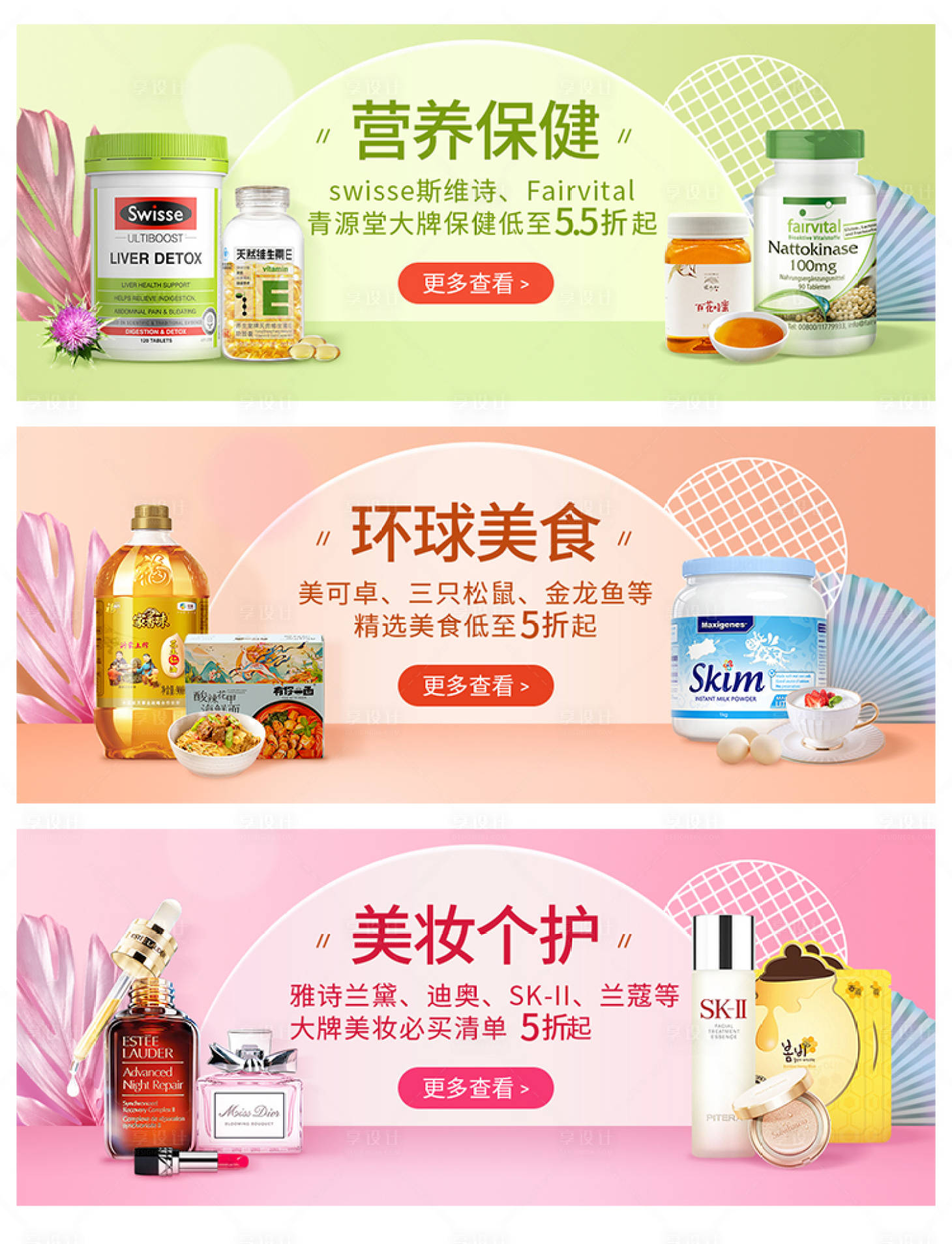 源文件下载【电商促销banner系列海报】编号：49290008596622045