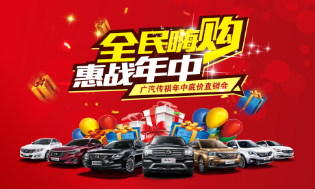 源文件下载【汽车促销KV  】编号：56040008490156668