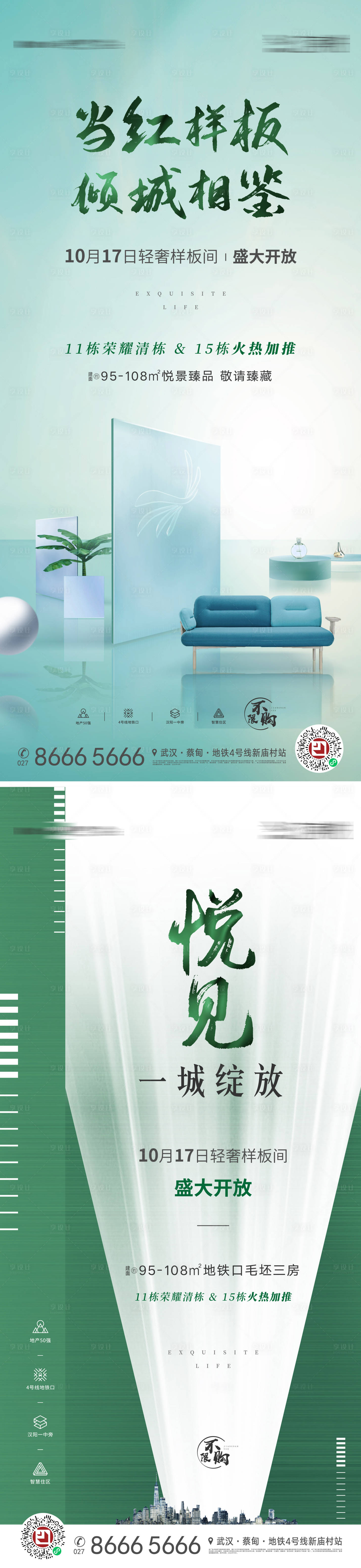 源文件下载【地产样板间开放海报】编号：34590008279245752