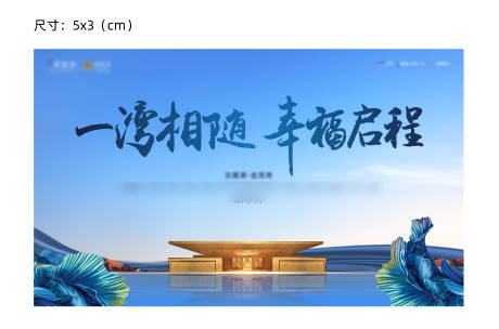 源文件下载【地产开盘活动主题活动图】编号：79710008650407197