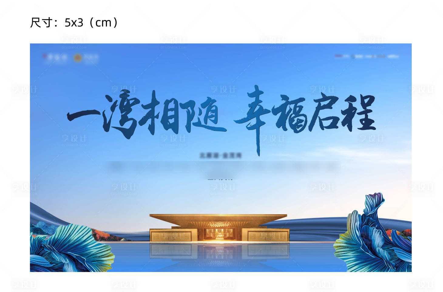 源文件下載【享設計】搜索編號：79710008650407197【地產開盤活動主題活動圖】