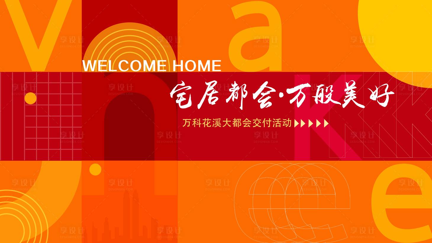 源文件下載【享設計】搜索編號：17400008464424470【交付主畫面】