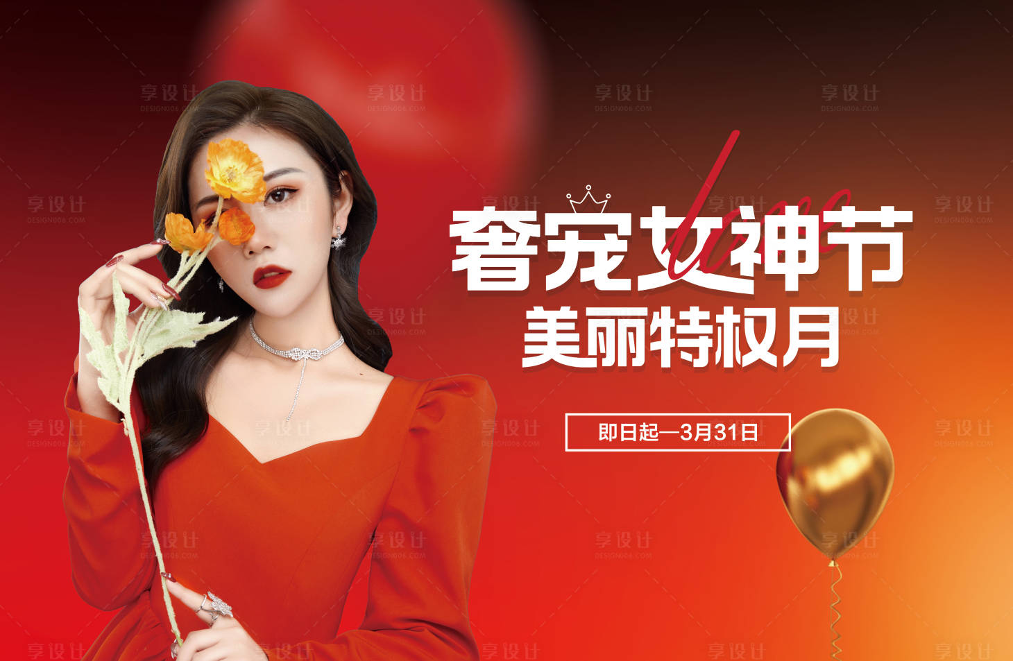源文件下載【享設計】搜索編號：35350008542211787【醫美3月女神節背景展板】