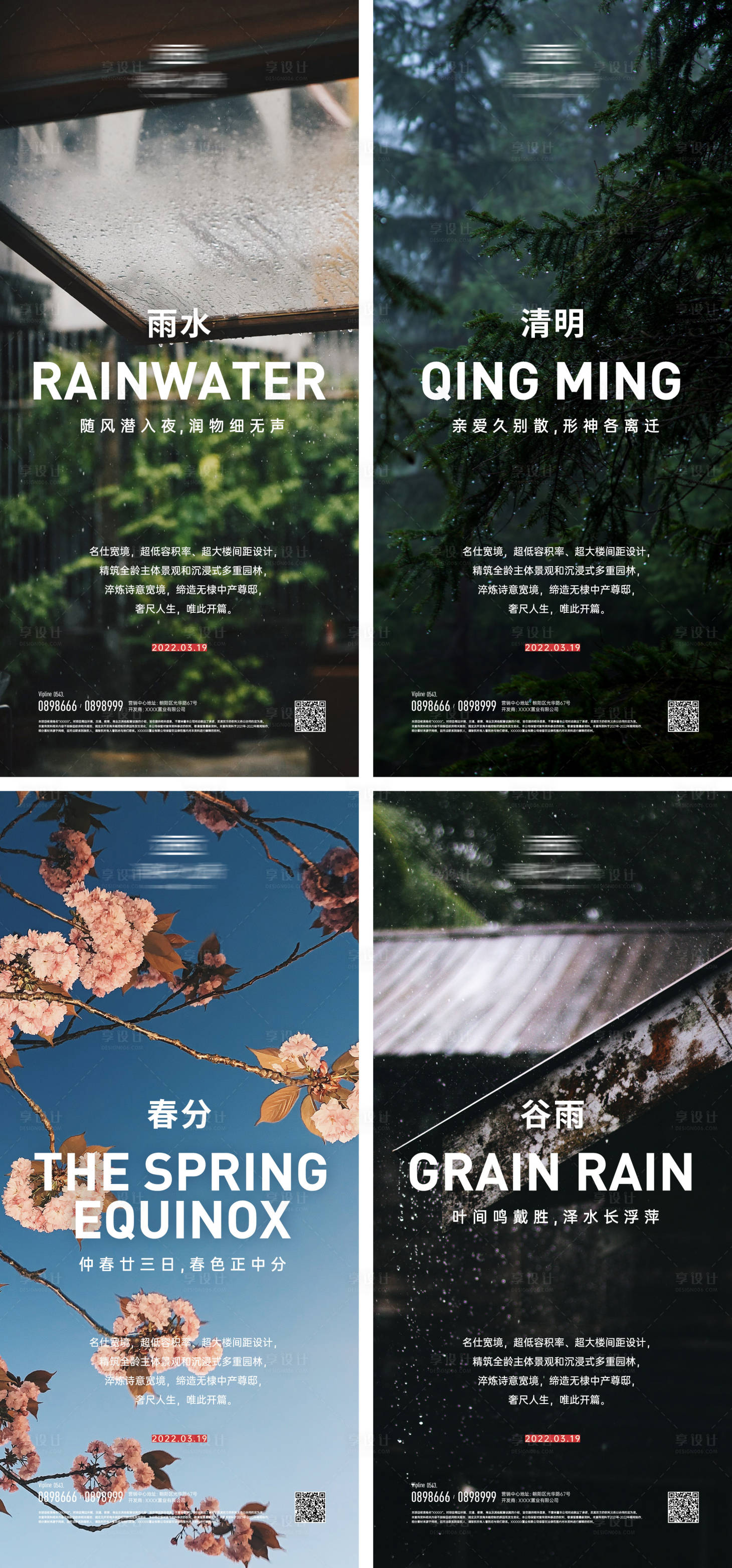 源文件下载【享设计】搜索编号：28150008409329883【春季节气系列海报】