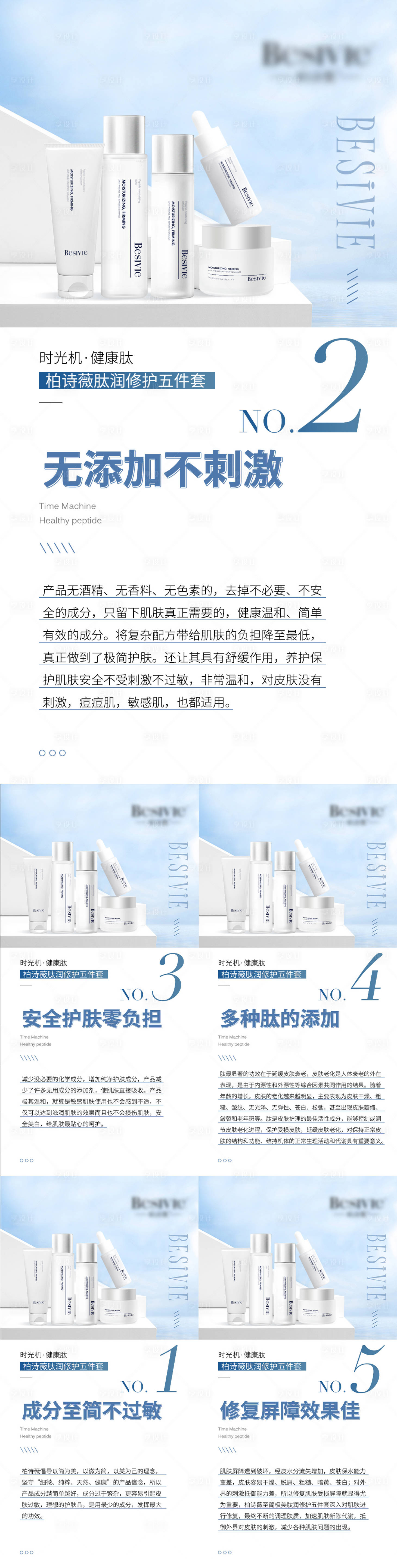 源文件下载【产品护肤品功效科普海报】编号：88130008416449139