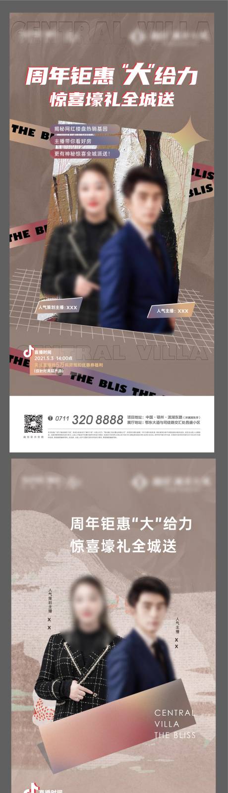 源文件下載【地產周年鉅惠直播系列海報】編號：44090008314373365