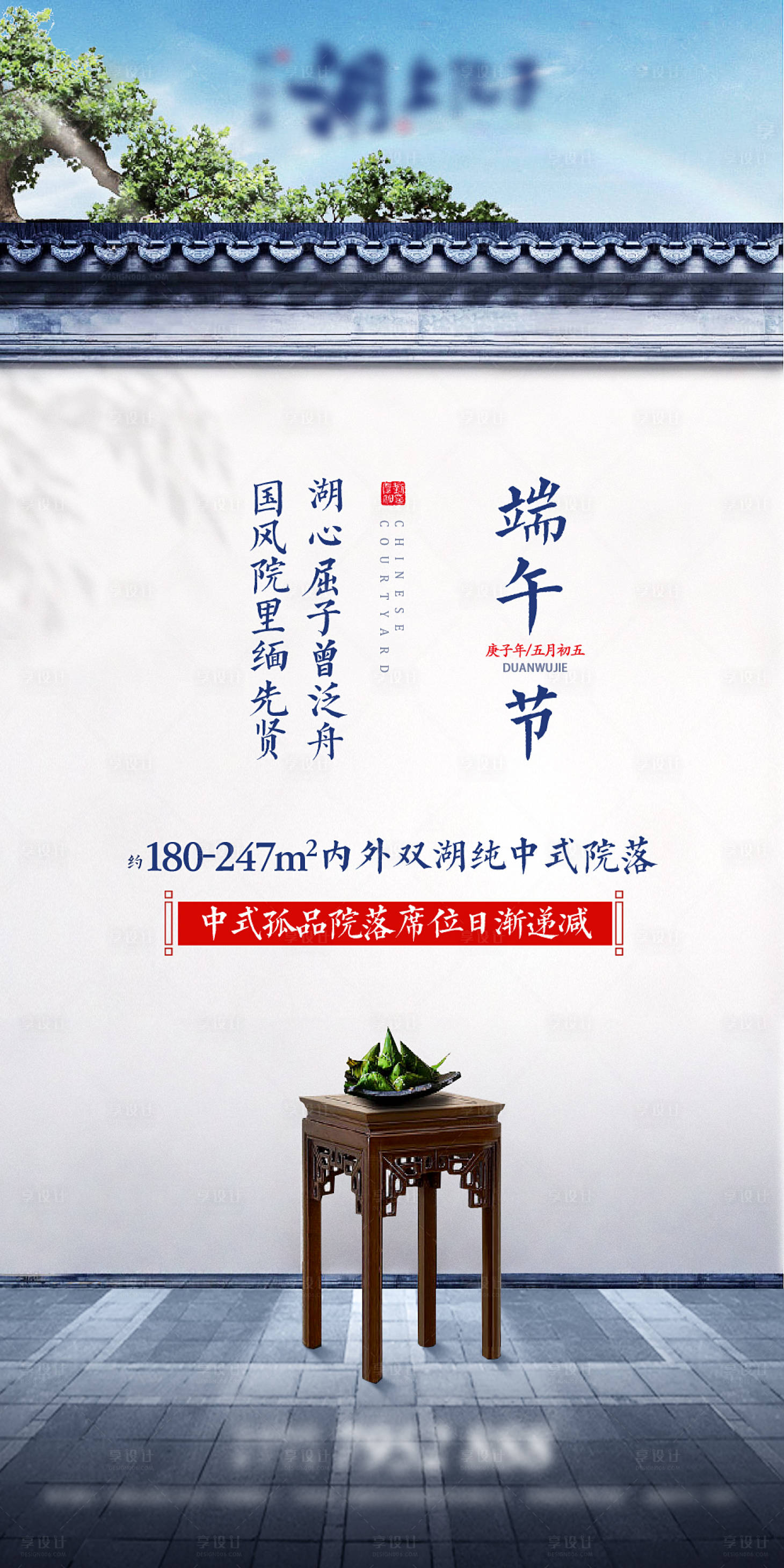源文件下載【享設計】搜索編號：15710008503527094【地產端午節節氣海報】