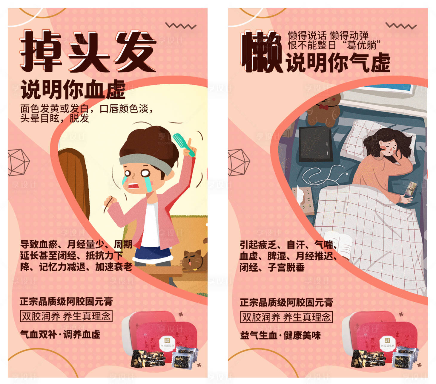 源文件下載【享設(shè)計(jì)】搜索編號(hào)：17460008438408388【微商阿膠糕滋補(bǔ)系列海報(bào)】