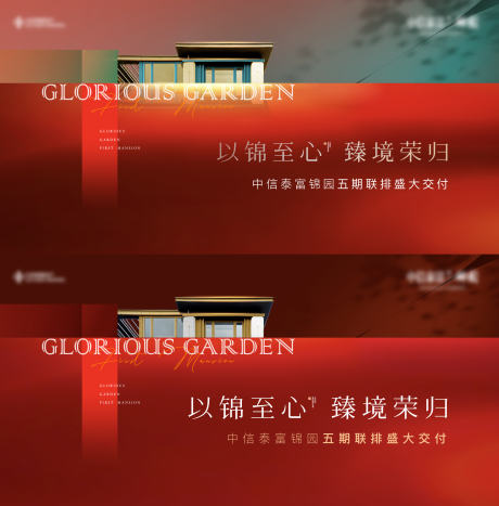 源文件下载【地产阶段主画面交付建筑开盘红盘背景板】编号：60610008587998720