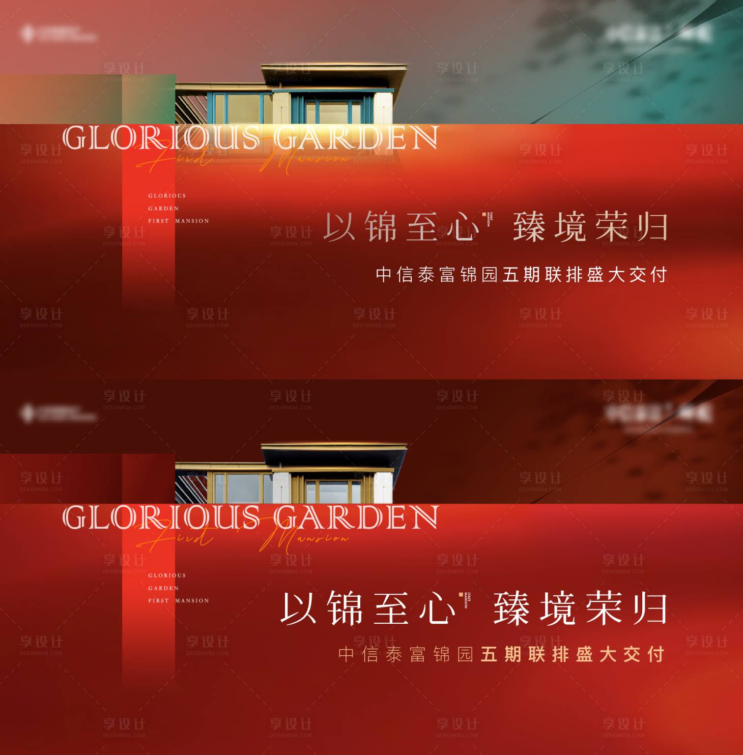 源文件下載【享設計】搜索編號：60610008587998720【地產階段主畫面交付建筑開盤紅盤背景板】